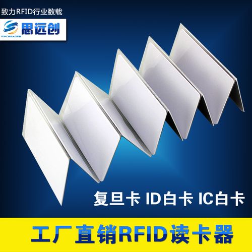 射频卡全面解析 从考勤门禁到会员定制的M1、复旦IC卡与RFID白卡选购指南